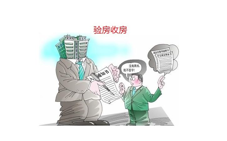 關(guān)于回遷房收房的注意事項，這些收樓細節(jié)回遷戶要注意了！3