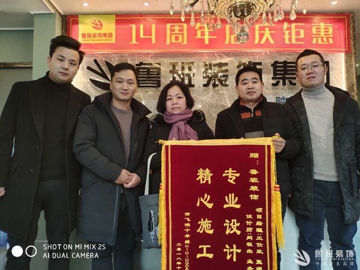 裝飾理念魯班濃 ，工藝質量魯班旺，魯班裝飾收到業主送來的錦旗！